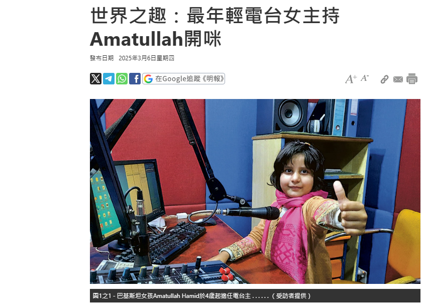 youngest radio presenter ming pao magazine